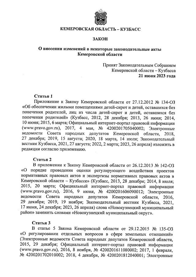 13 закон кемеровской области о займах