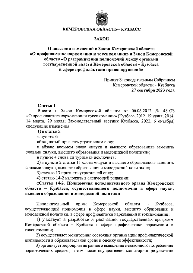 13 закон кемеровской области о займах