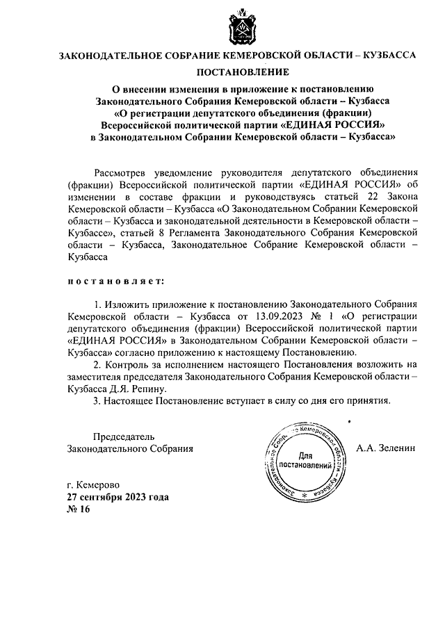 Постановление Законодательного Собрания Кемеровской области - Кузбасса ...
